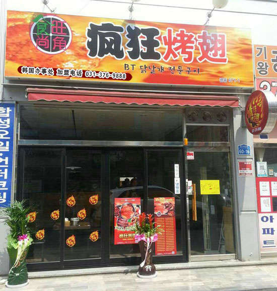 长子培训烧烤